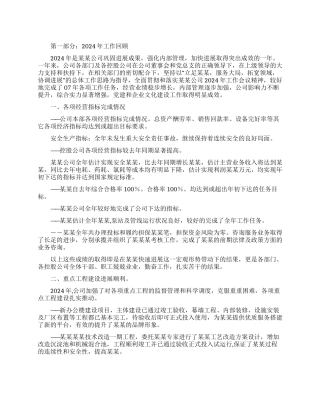 公司2024年工作总结2024年工作思路