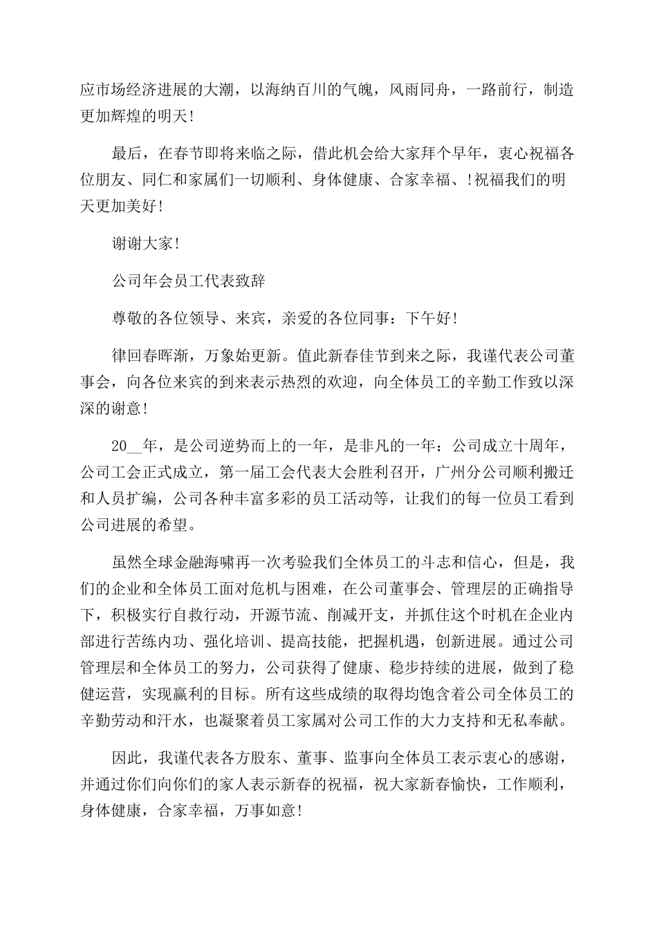 公司2024年会员工代表致辞发言稿_第2页