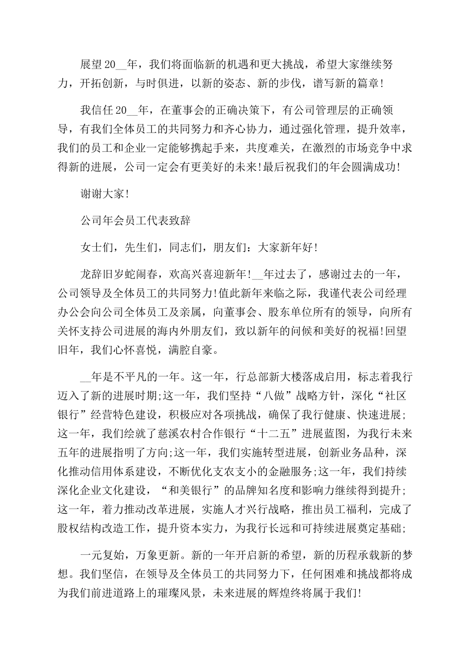 公司2024年会员工代表致辞发言稿_第3页