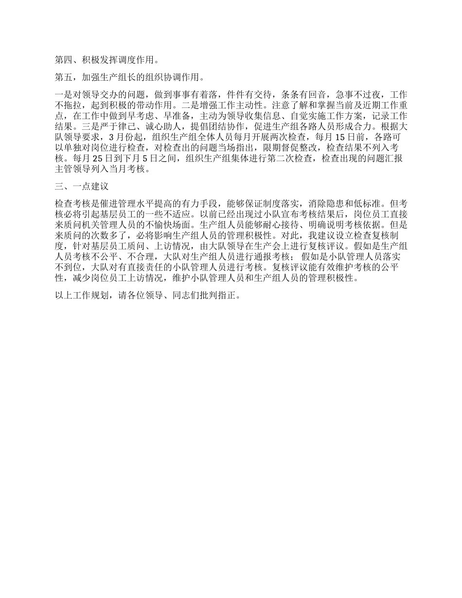公司2024年下半年生产办工作规划_第2页