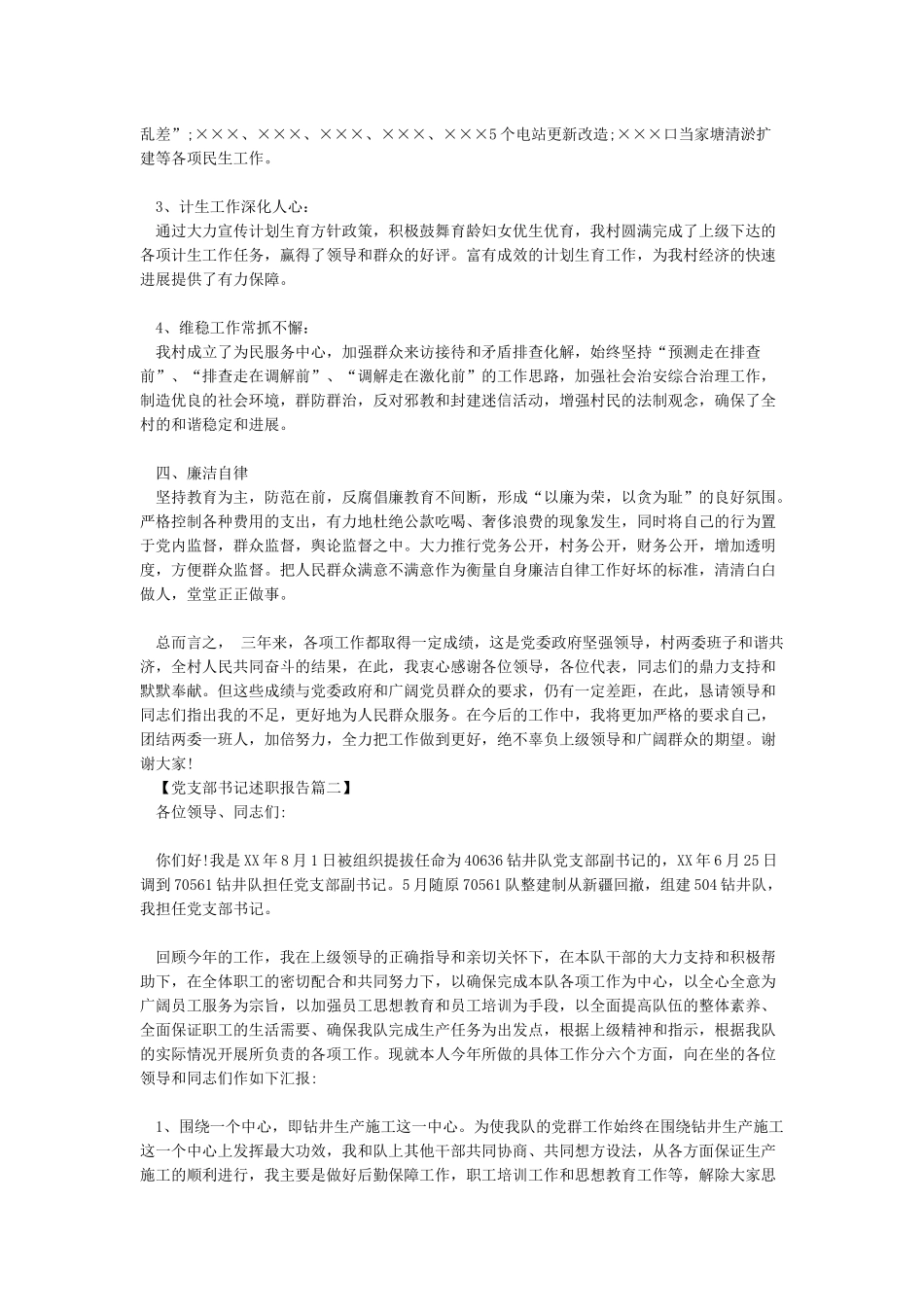 公司2024年党支部书记述职报告_第2页