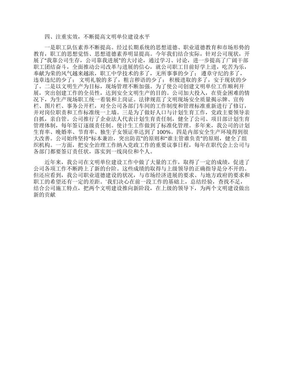 公司2024年创建文明单位工作总结_第2页