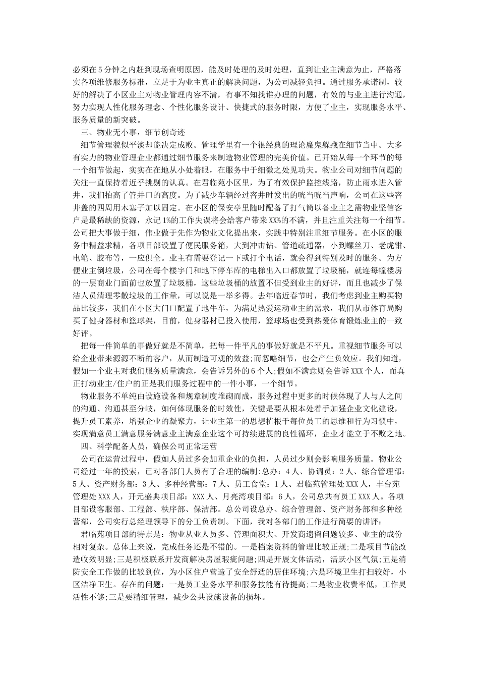 公司2024年工作总结和2024年工作计划范文_第3页