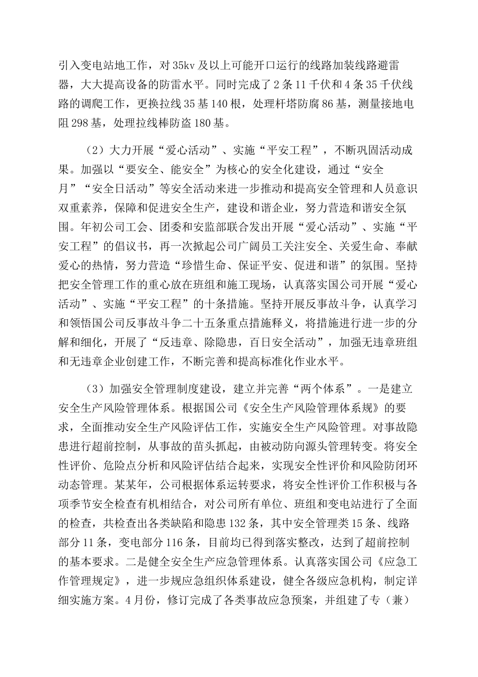 公司2024年工作总结范文及2024年工作思路_第2页