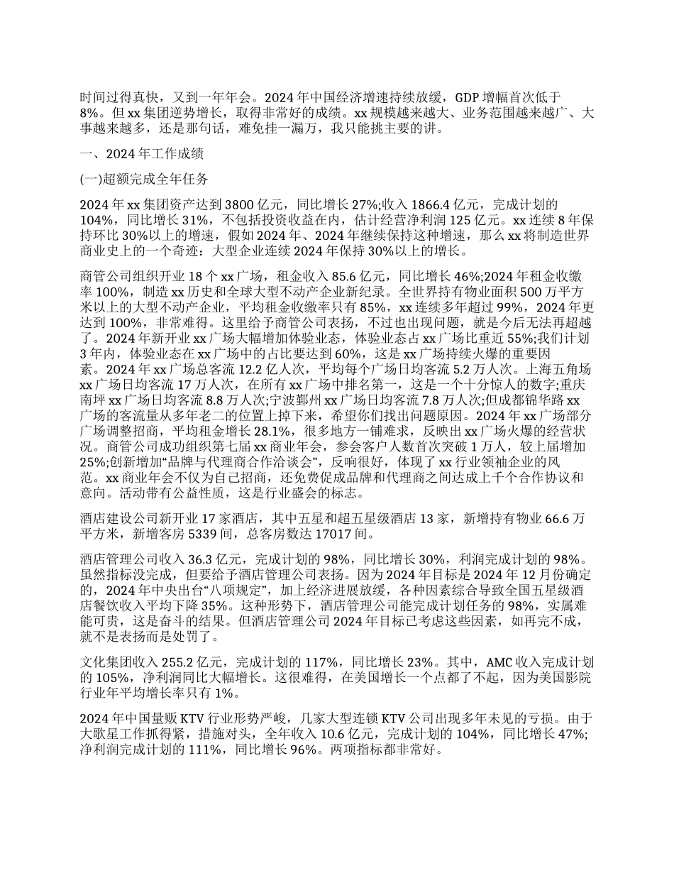 公司2024年度工作报告_第1页