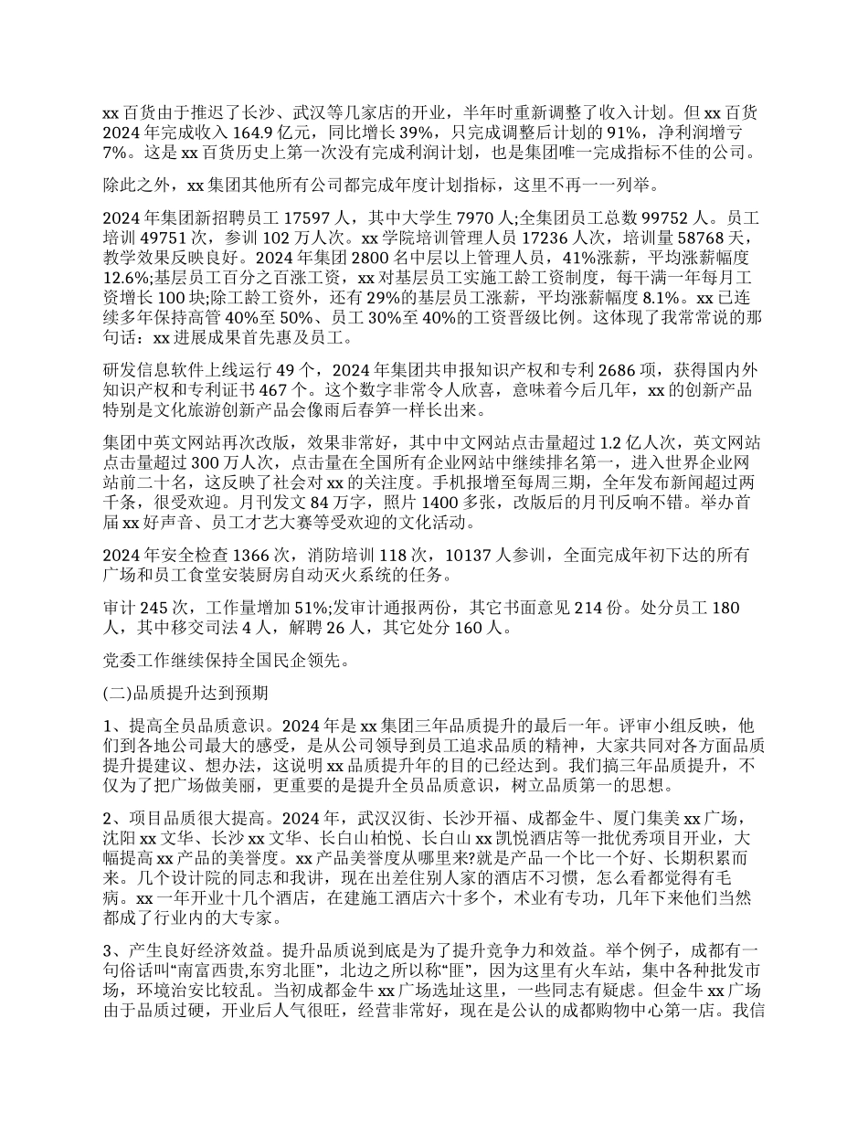 公司2024年度工作报告_第2页