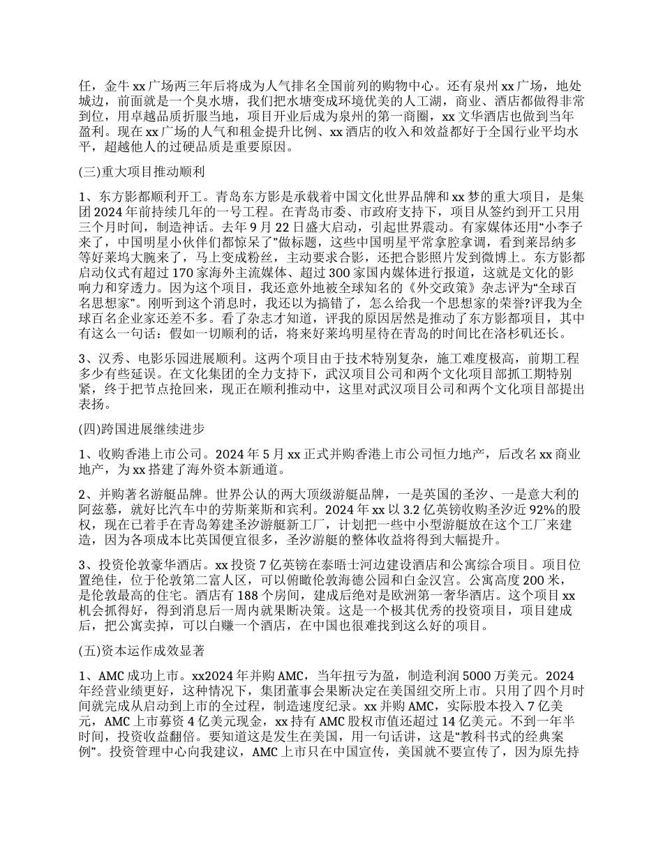 公司2024年度工作报告_第3页