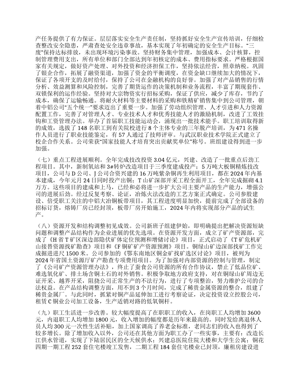 公司2024年行政工作报告_第2页