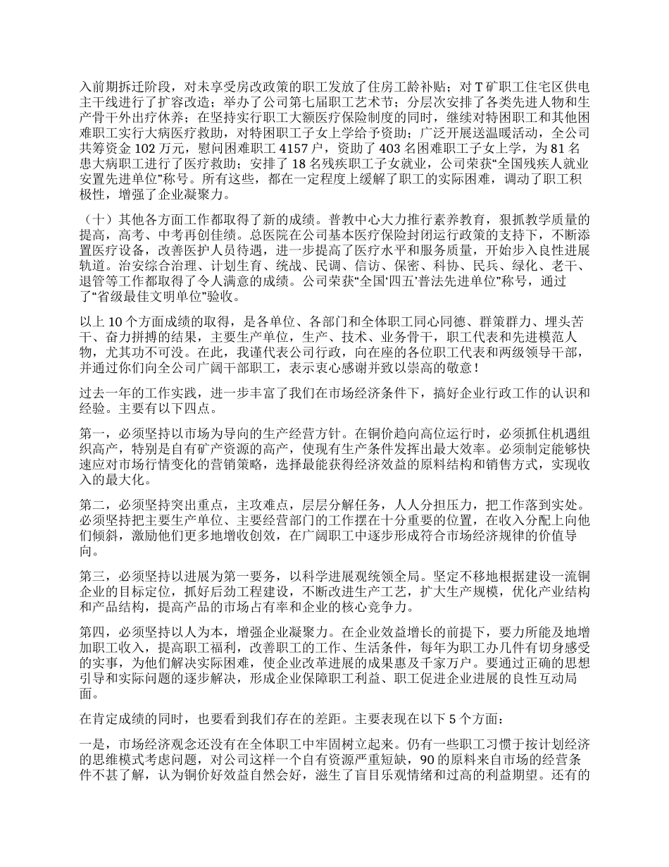 公司2024年行政工作报告_第3页