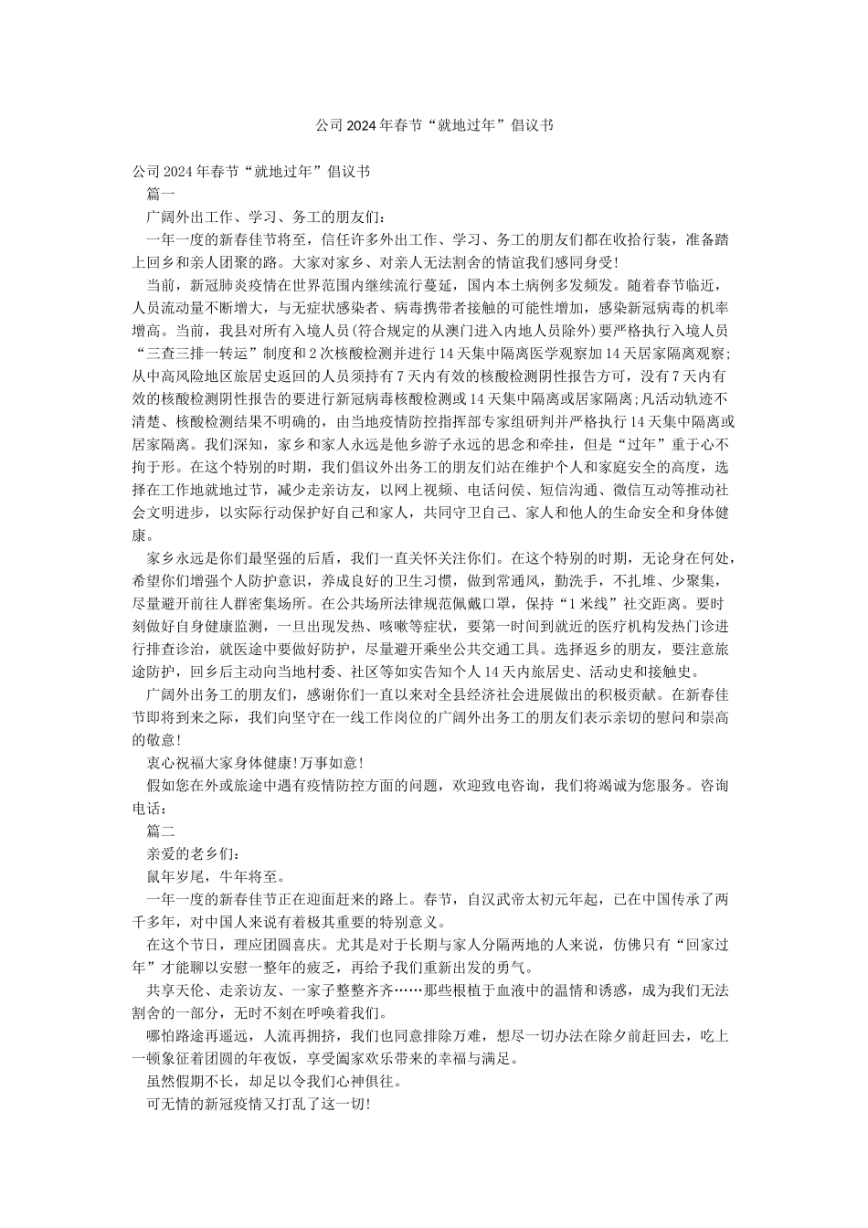 公司2024年春节“就地过年”倡议书_第1页