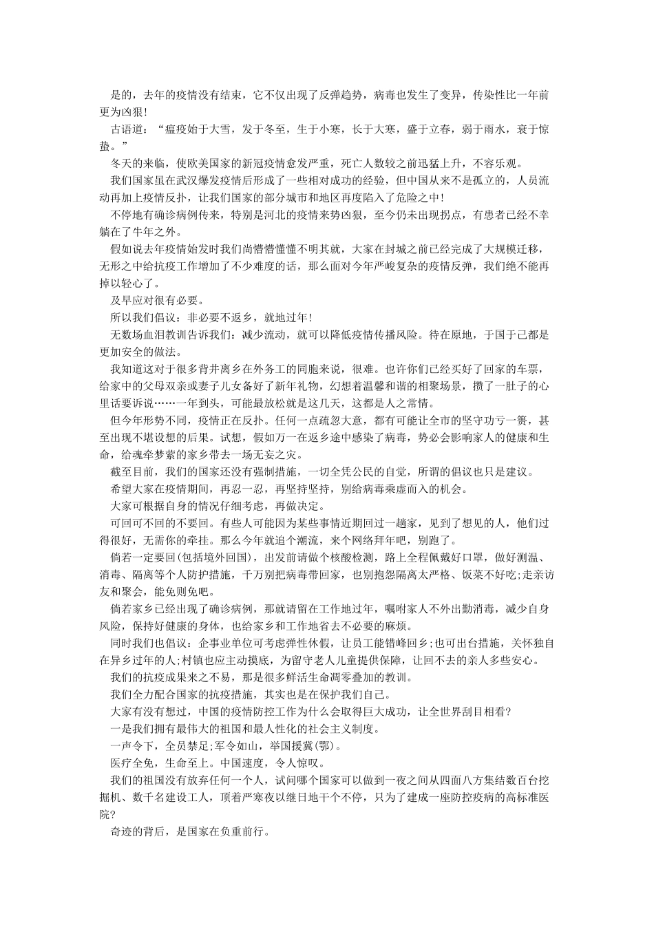 公司2024年春节“就地过年”倡议书_第2页