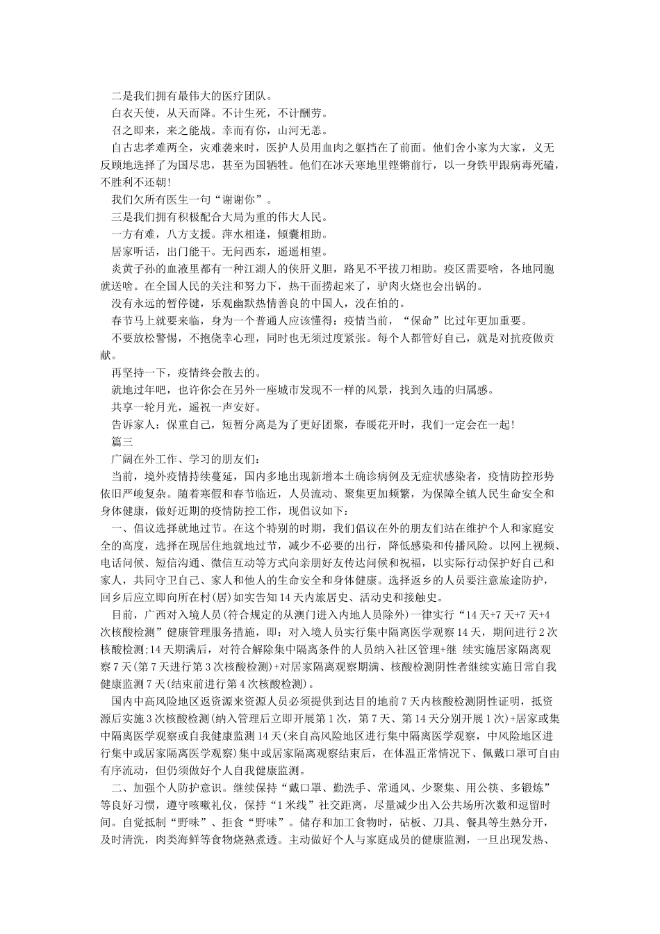 公司2024年春节“就地过年”倡议书_第3页