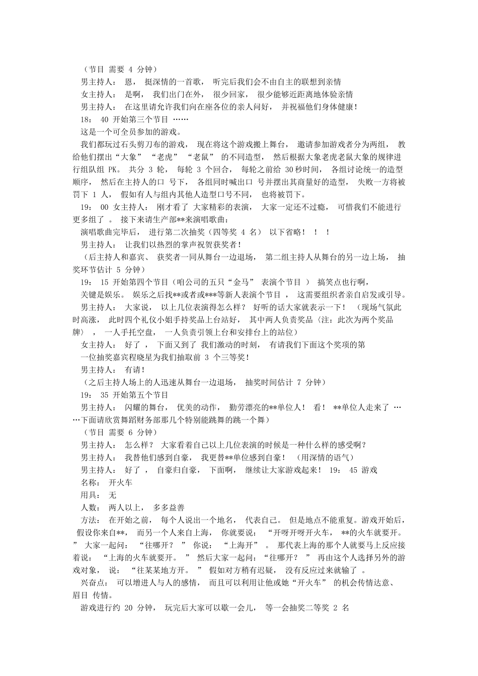 公司2024牛年春节联欢晚会主持词开场白及闭幕词_第2页