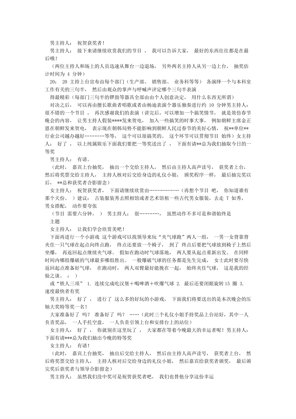 公司2024牛年春节联欢晚会主持词开场白及闭幕词_第3页