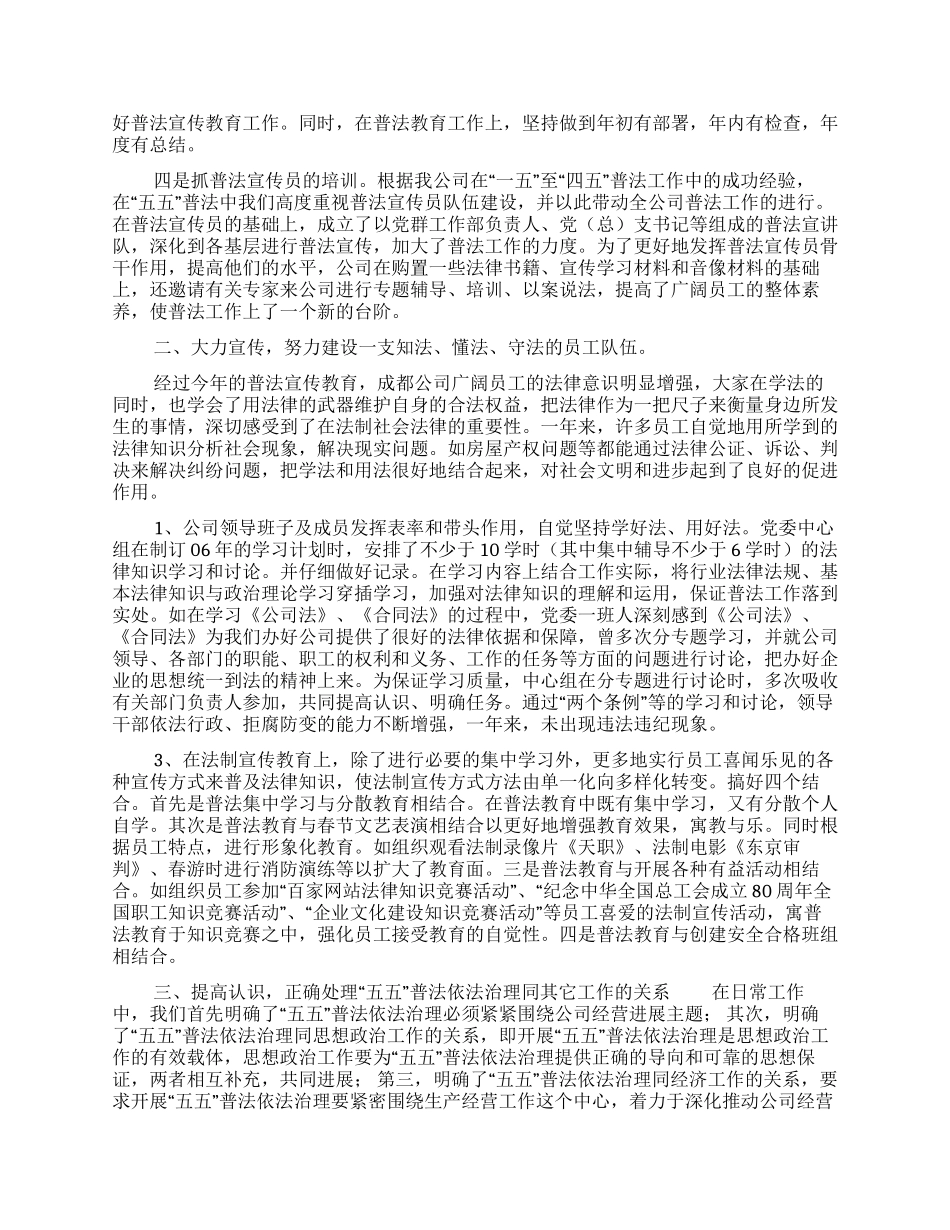 公司2024年普法工作总结_第2页