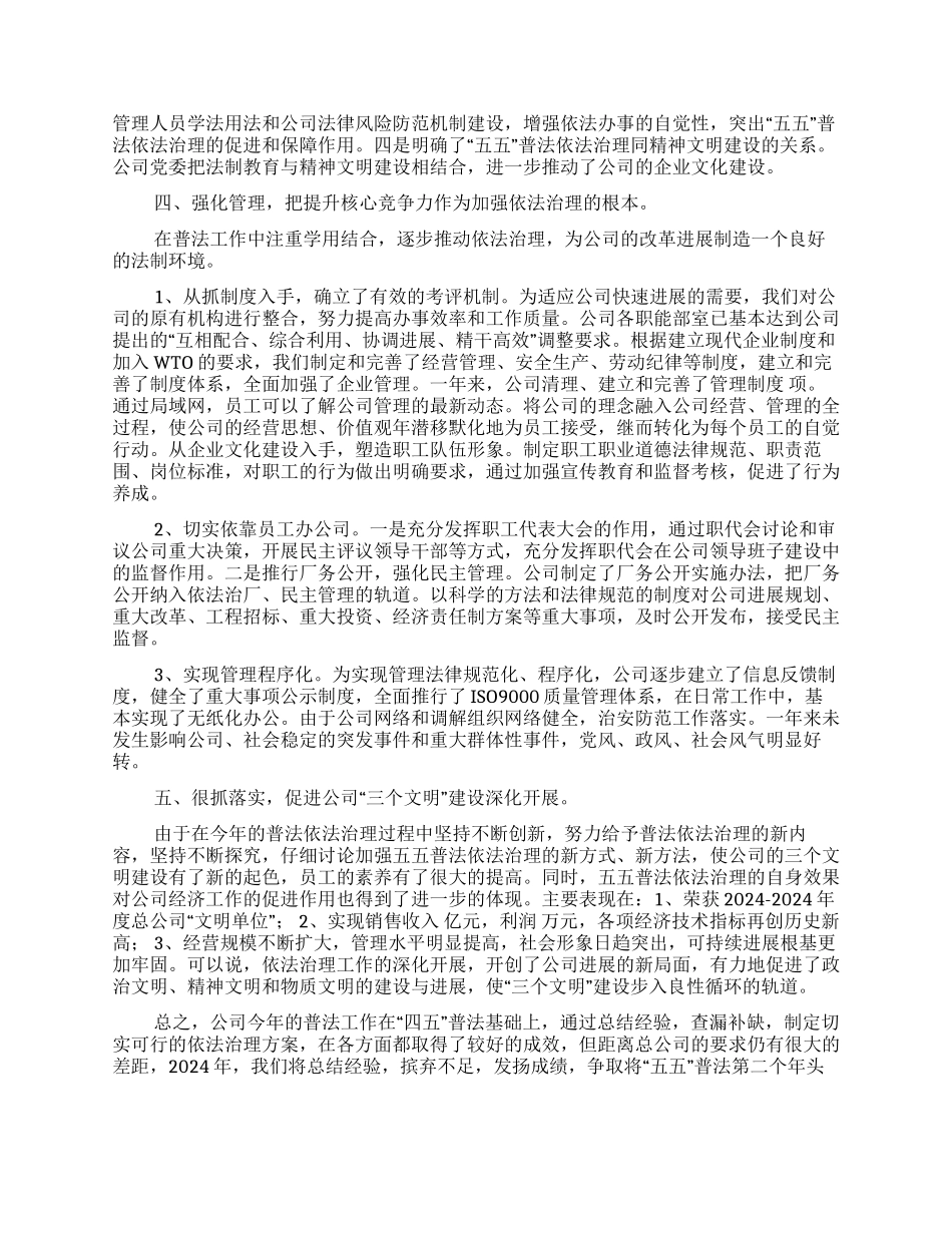 公司2024年普法工作总结_第3页