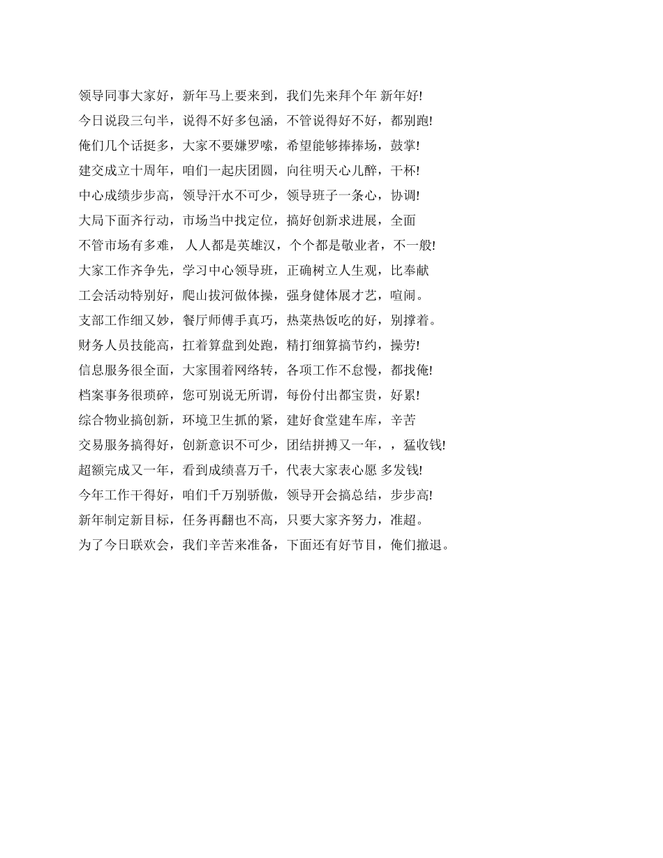公司2024春节三句半台词_第1页