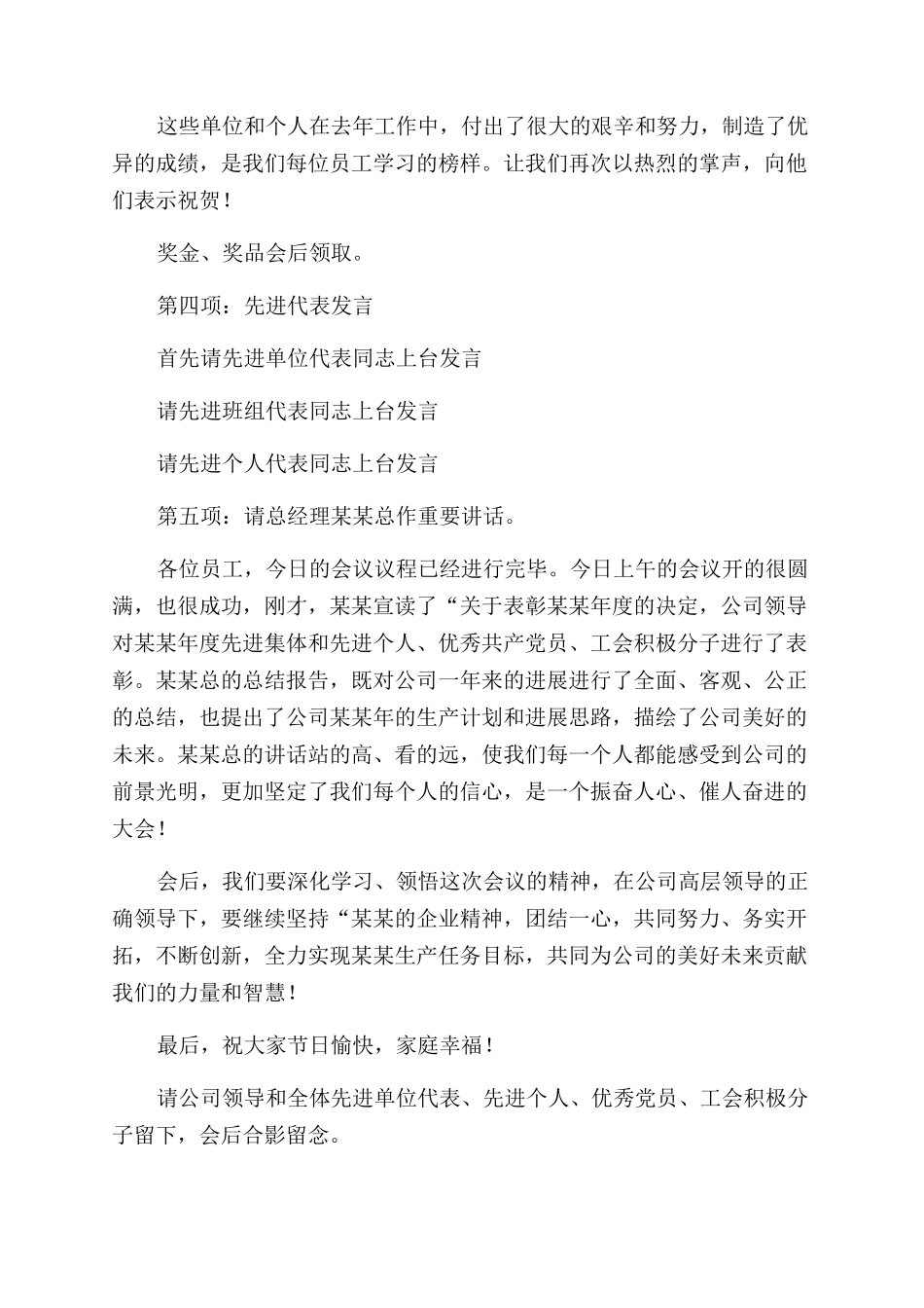公司2024年总结范文表彰大会程序及主持词范文_第2页