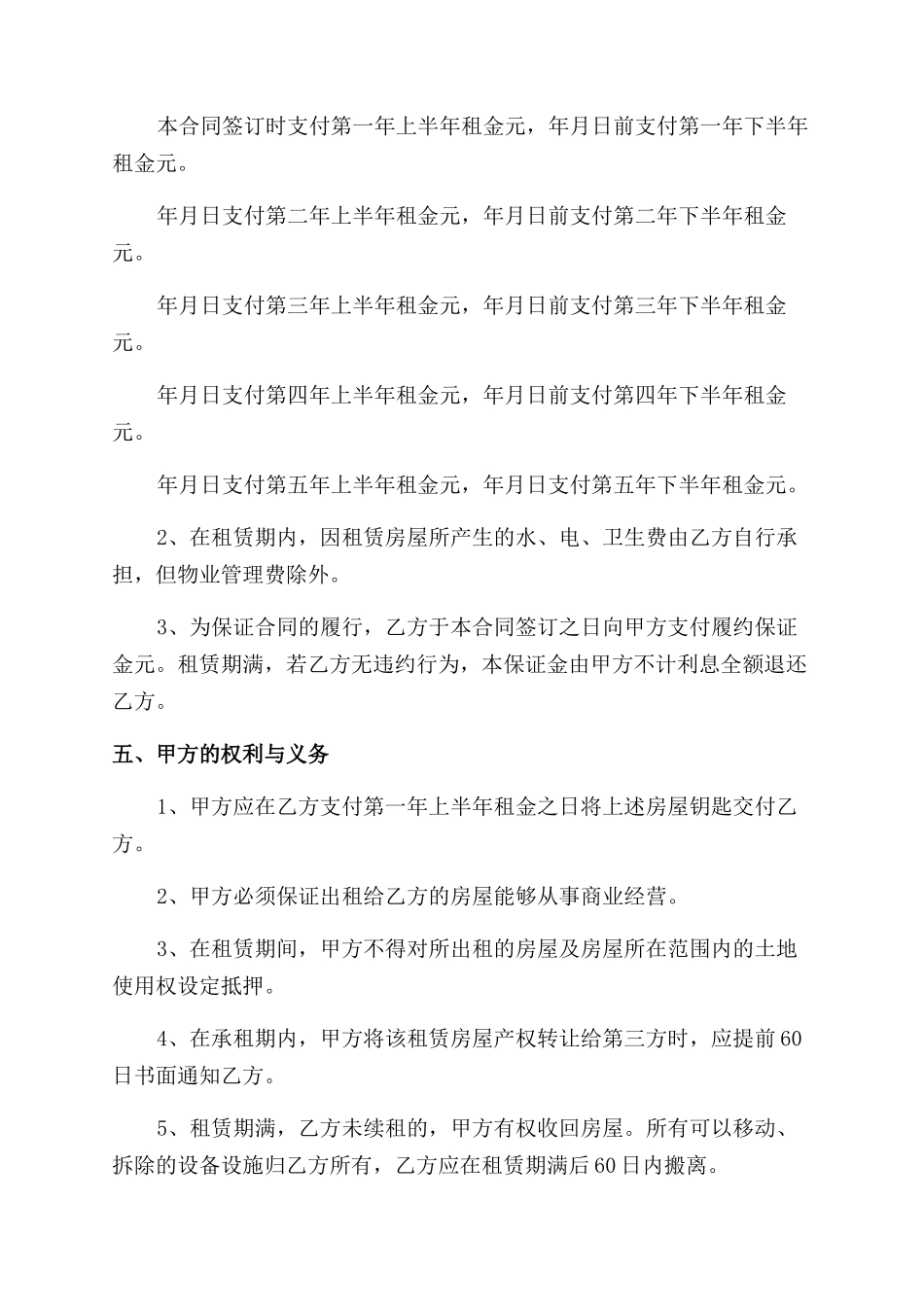 公司2024租房合同范本_第2页