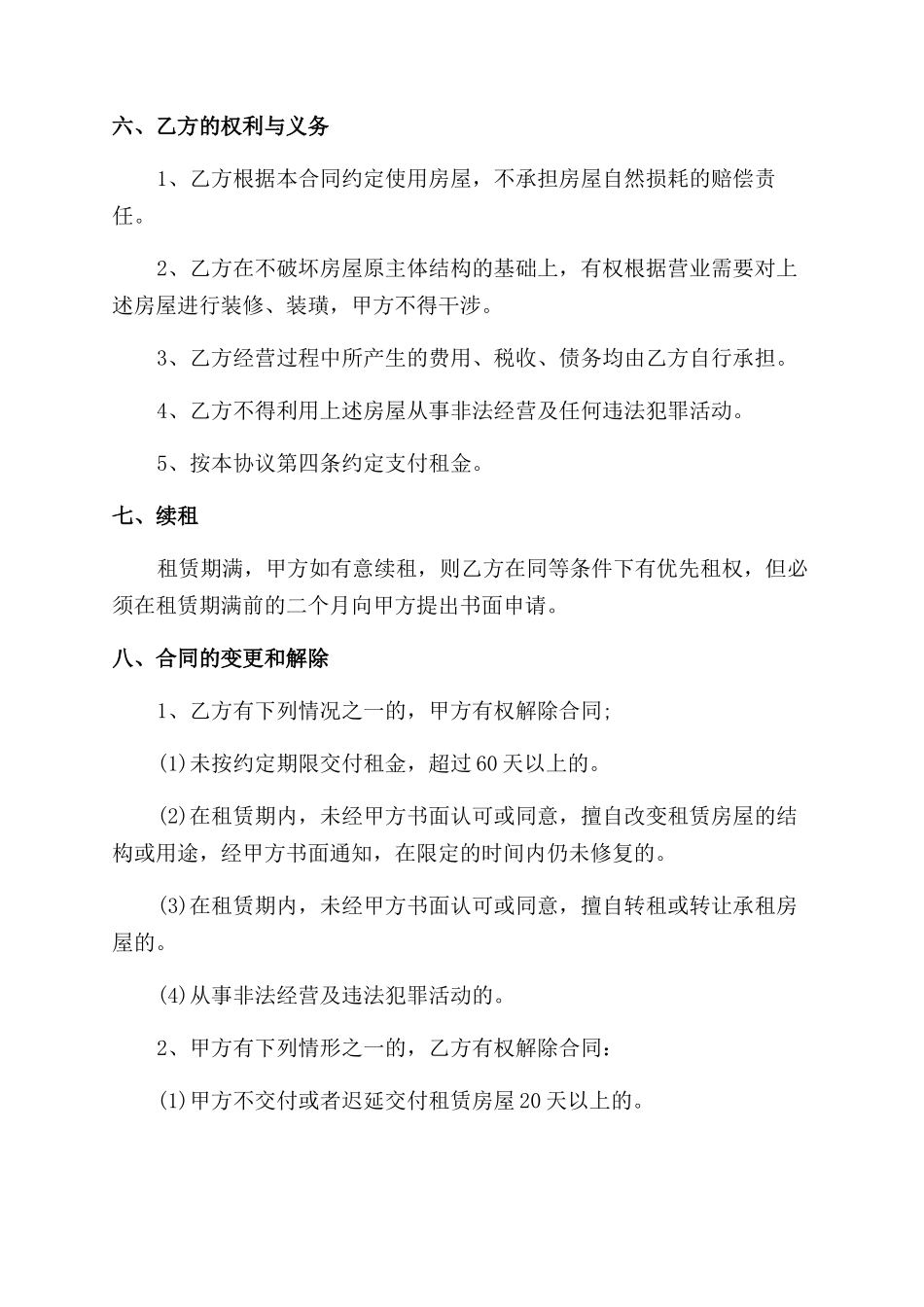 公司2024租房合同范本_第3页