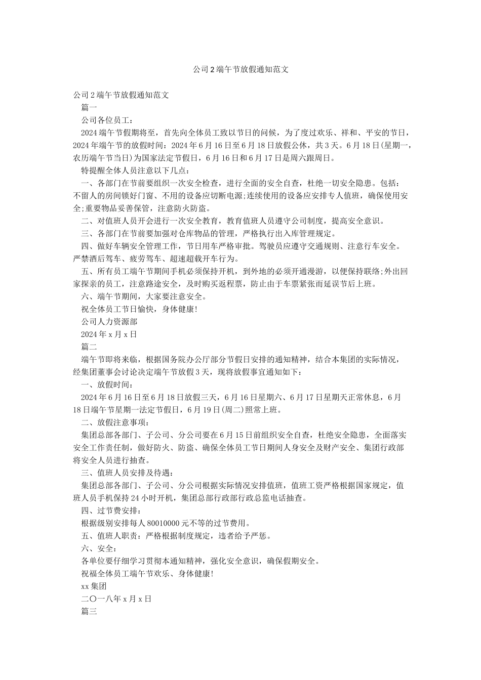 公司2端午节放假通知范文_第1页