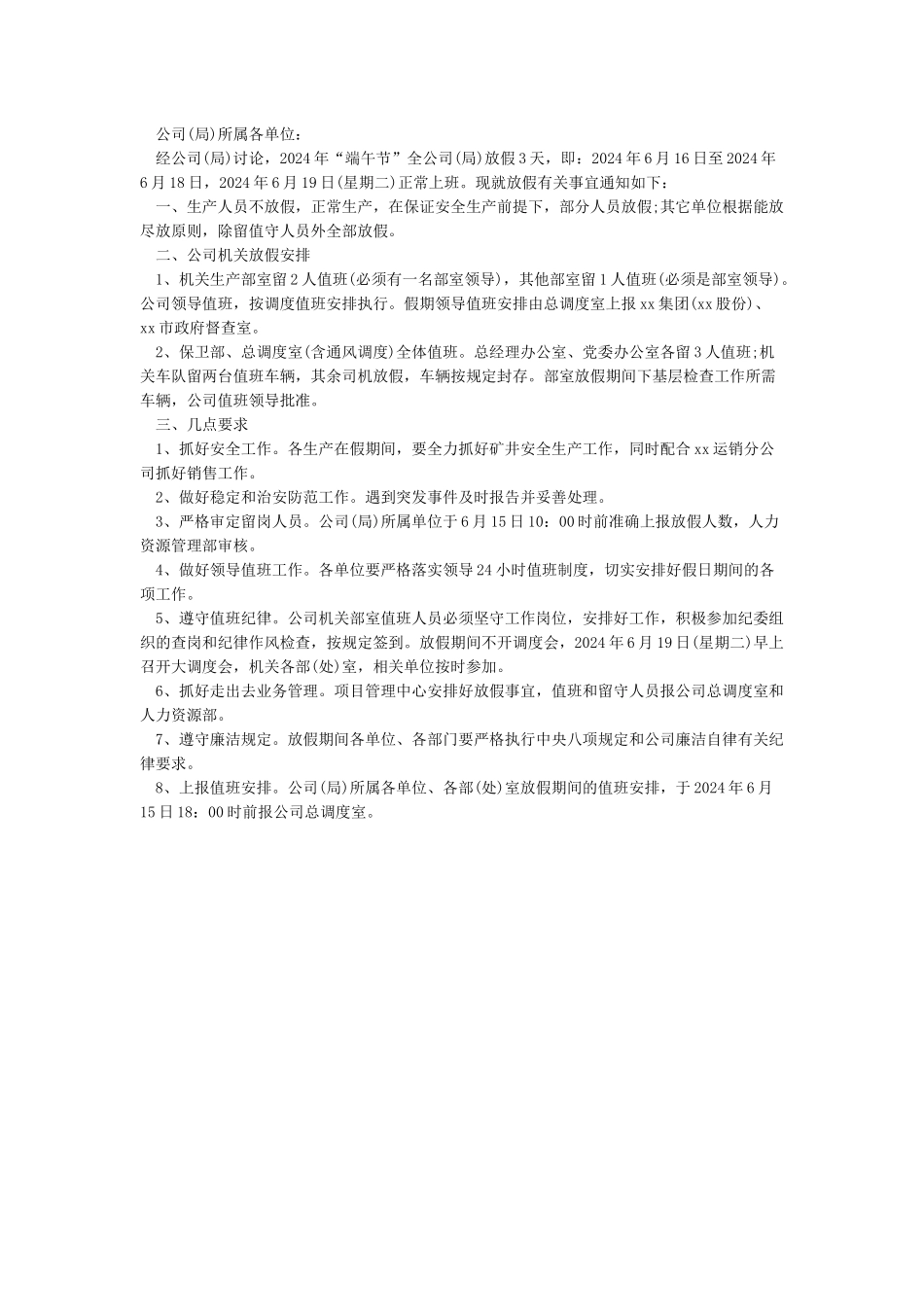 公司2端午节放假通知范文_第2页