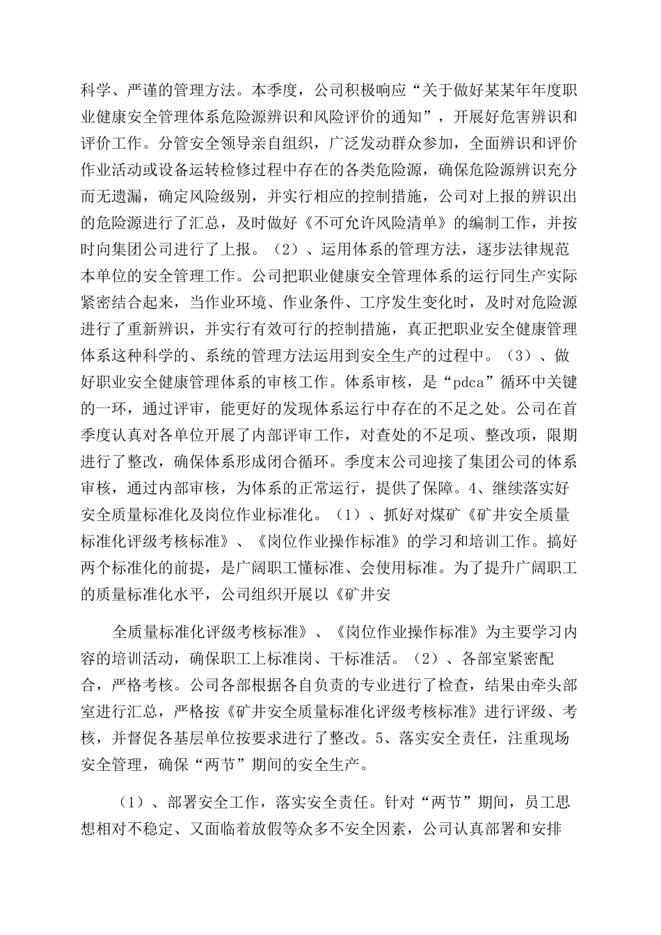 公司一季度安全工作总结范文_第2页