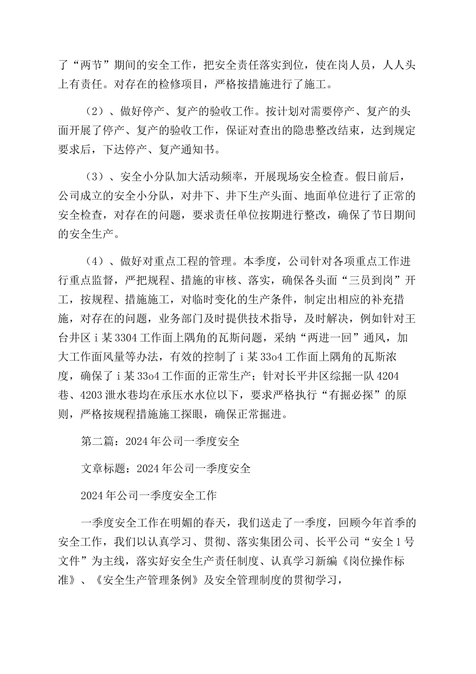 公司一季度安全工作总结范文_第3页