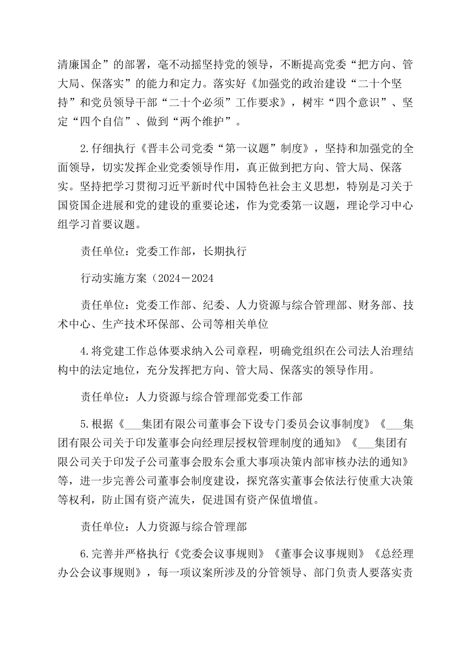 公司“全面建设清廉国企”实施方案_第3页