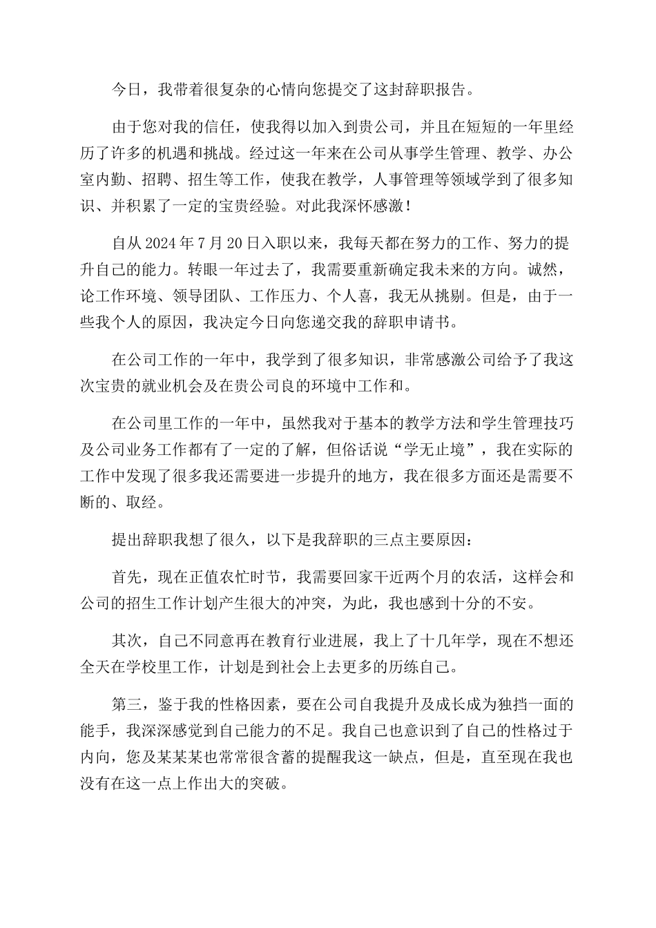 公司一年工作的员工辞职报告范文_第2页