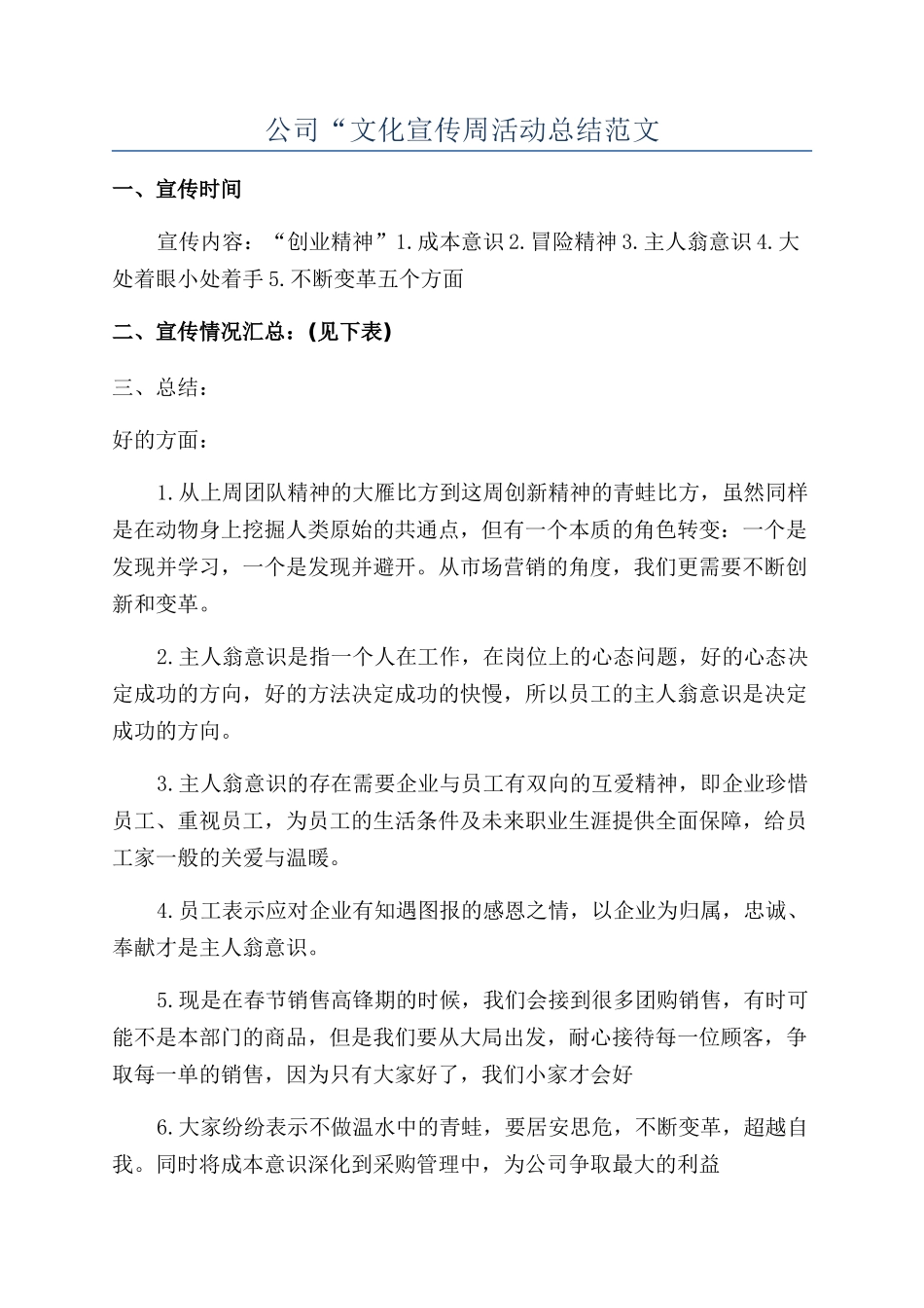 公司“文化宣传周活动总结范文_第1页