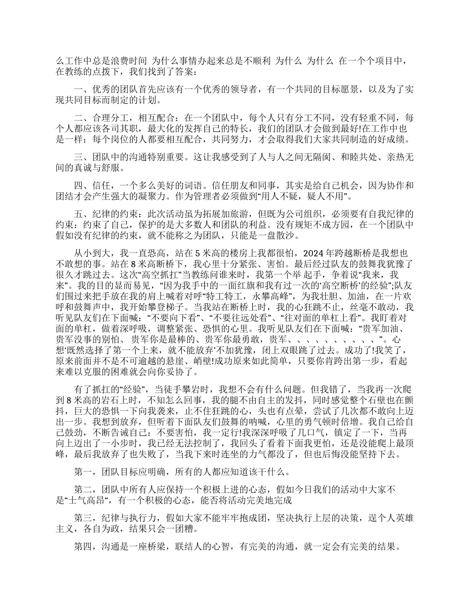 公司“野外拓展培训学习总结范本2024_第3页