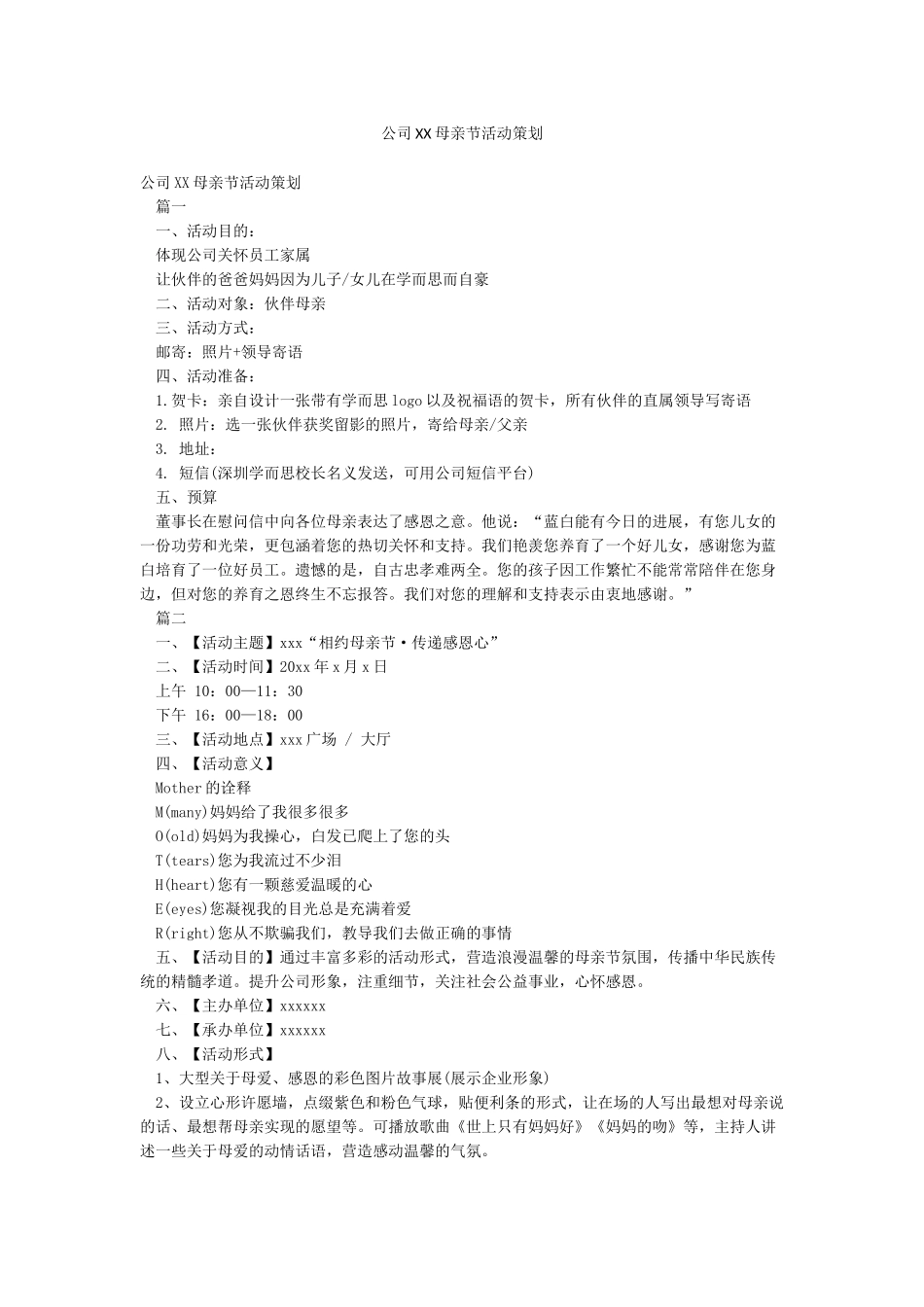 公司XX母亲节活动策划_第1页
