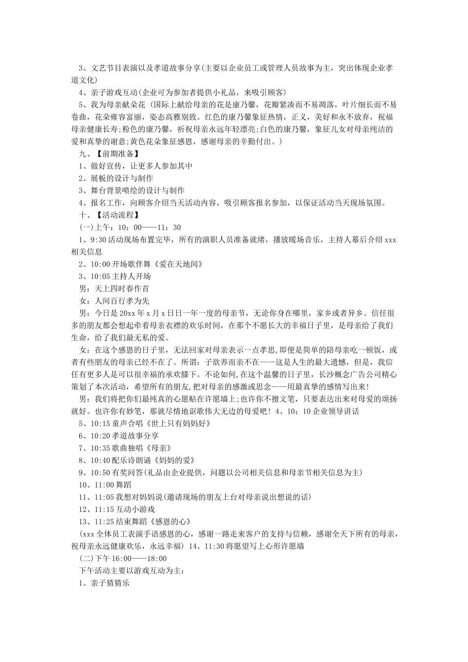 公司XX母亲节活动策划_第2页