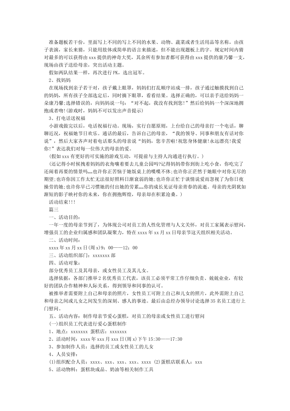 公司XX母亲节活动策划_第3页