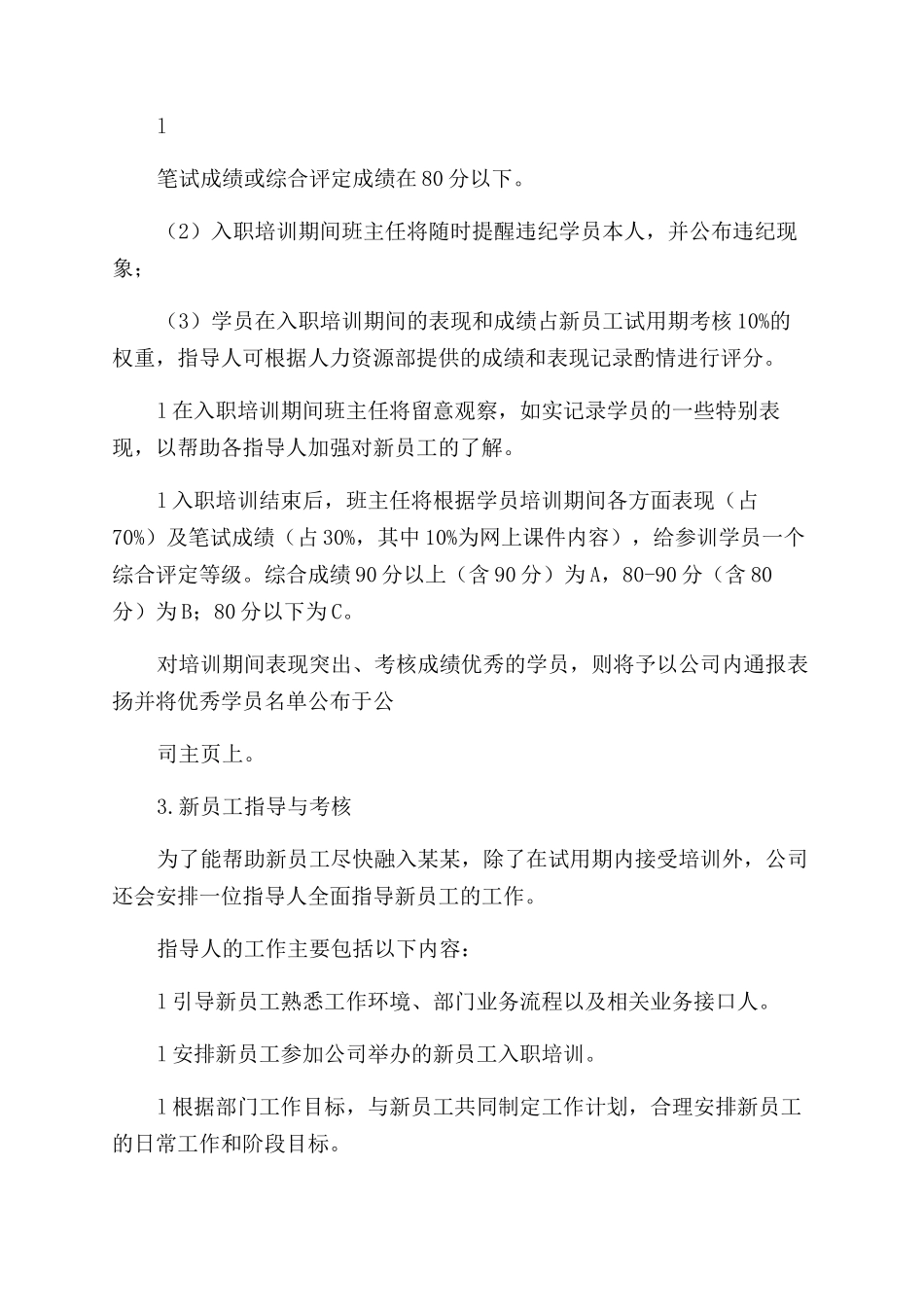 公司《员工手册》人力资源规范—人力资源部负责解释_第2页