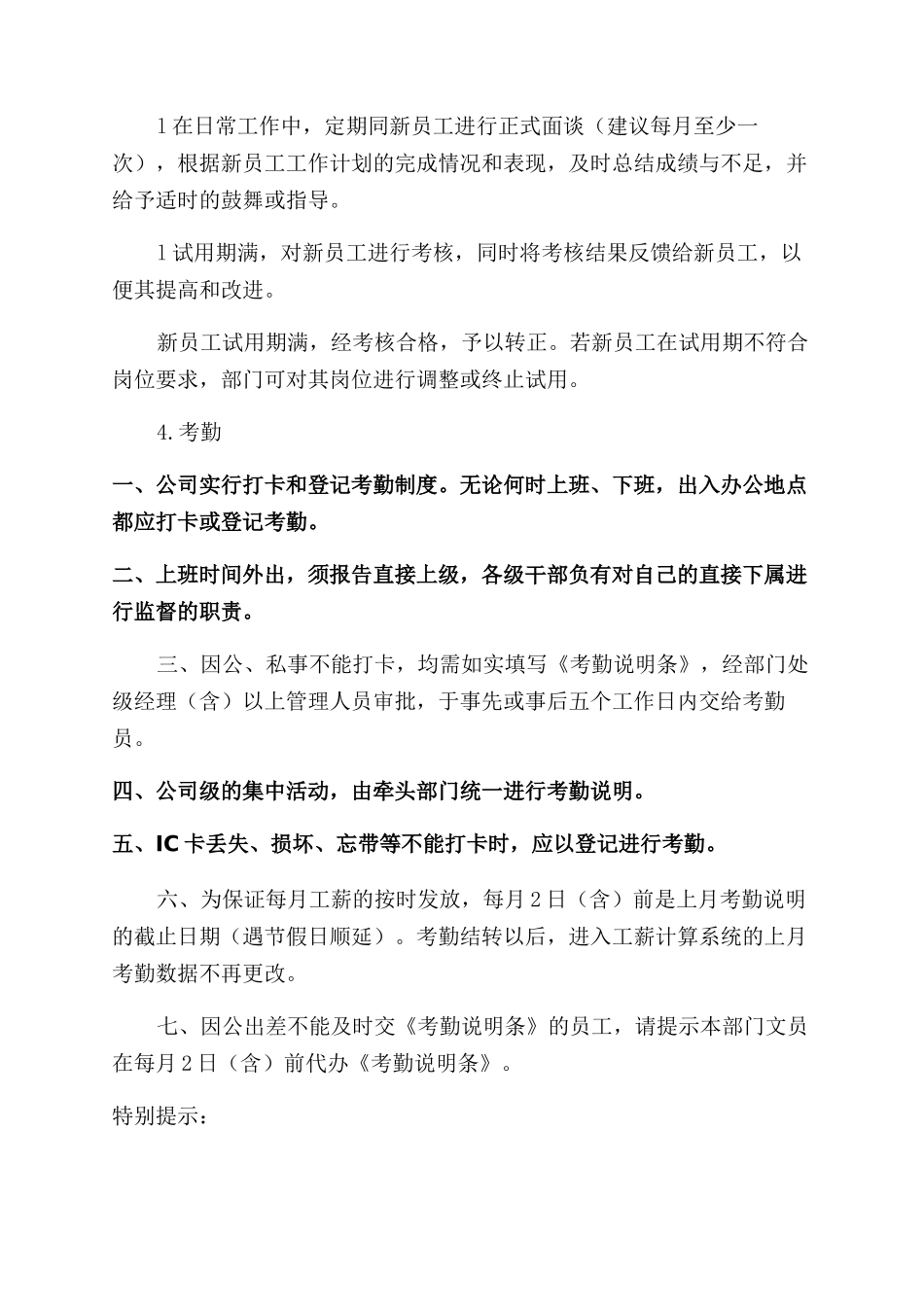 公司《员工手册》人力资源规范—人力资源部负责解释_第3页