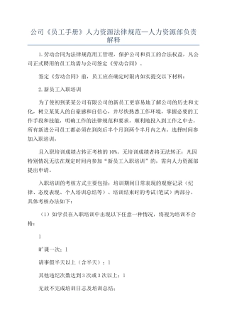 公司《员工手册》人力资源规范—人力资源部负责解释