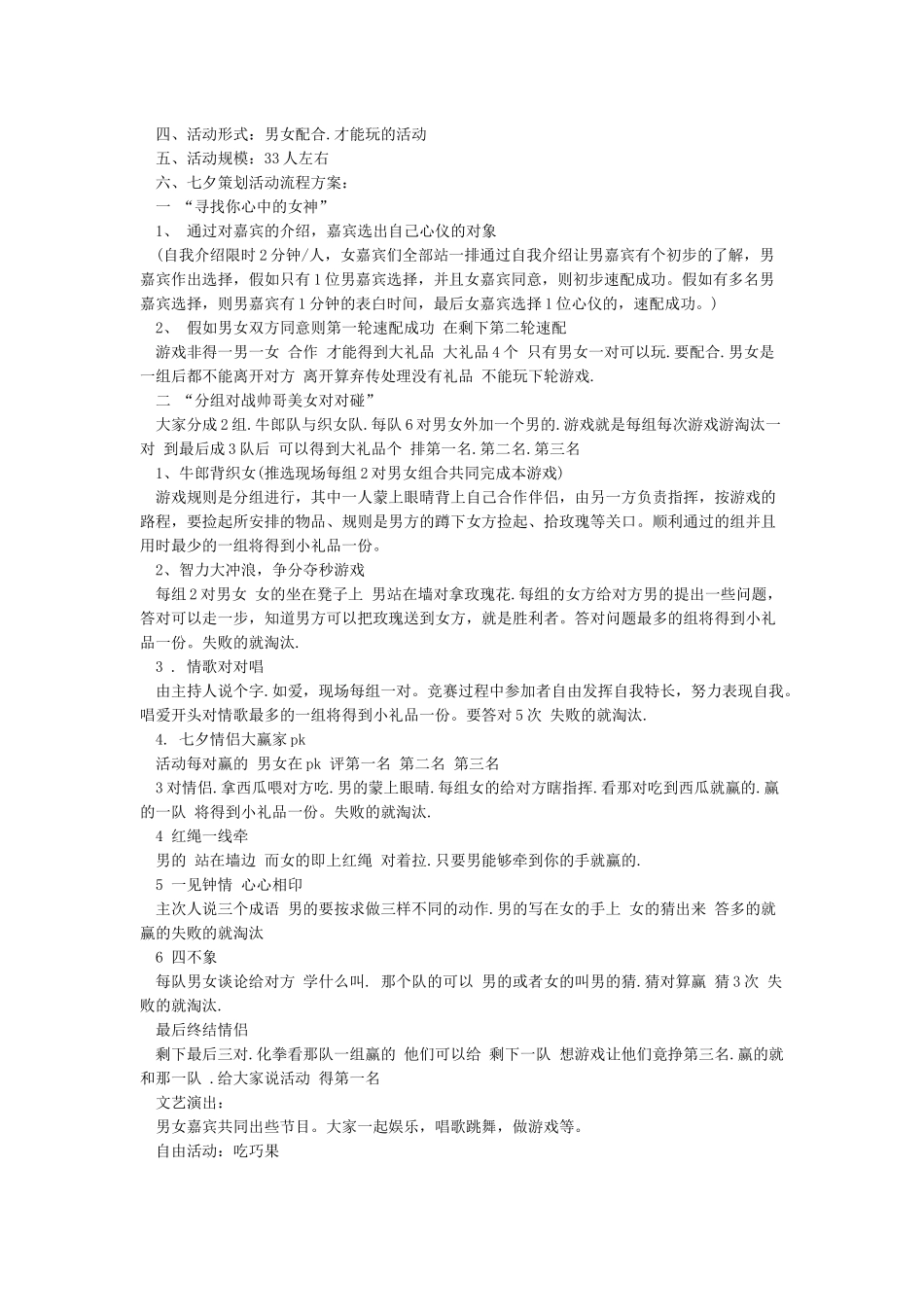 公司七夕情人节活动策划书_第2页