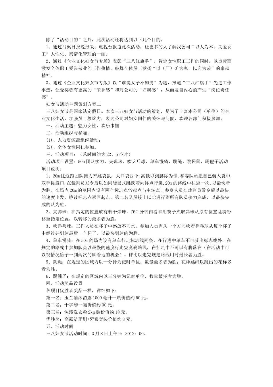 公司三八妇女节活动方案与公司三八妇女节活动策划文案合集_第2页