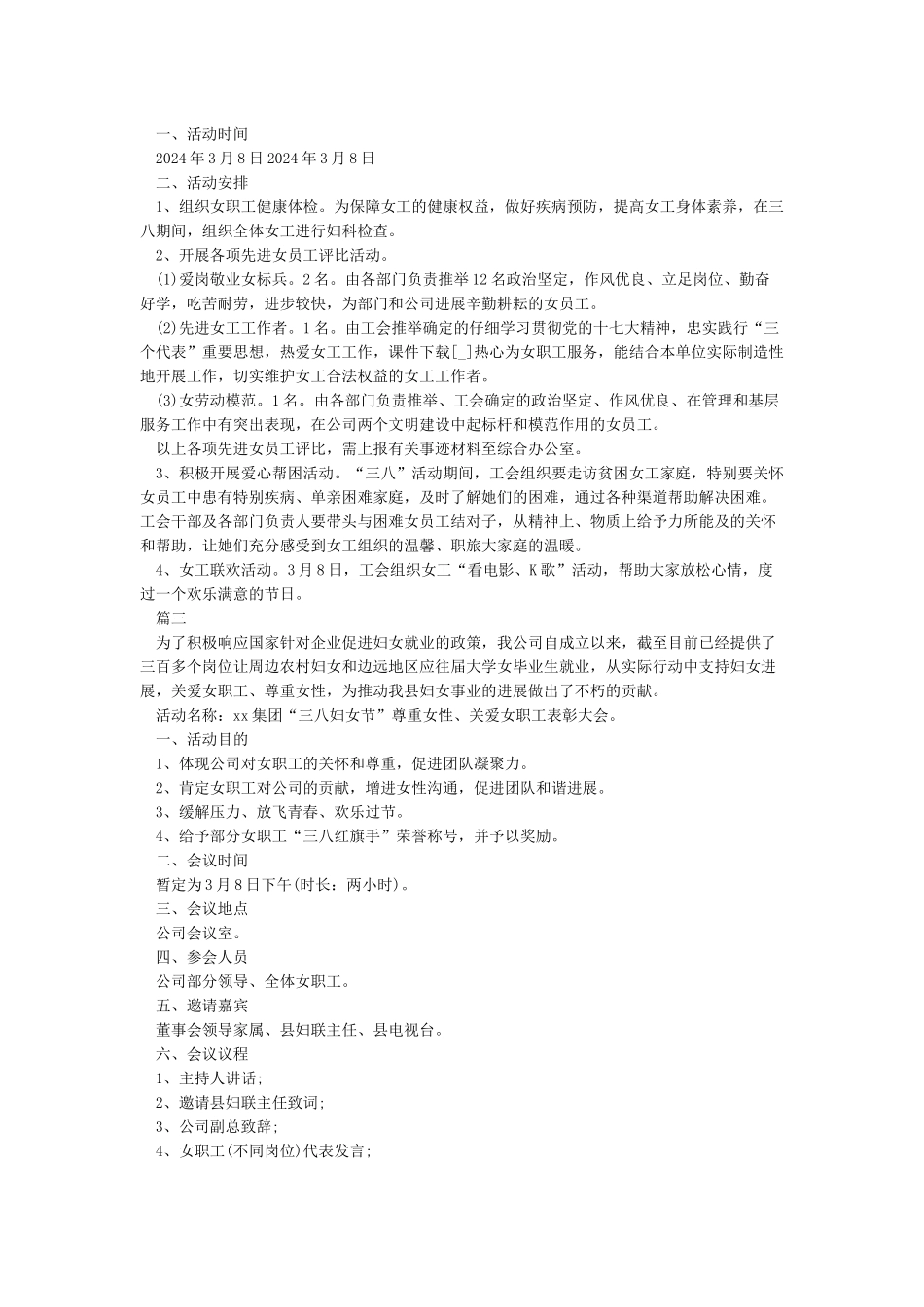公司三八妇女节活动策划方案4篇_第2页