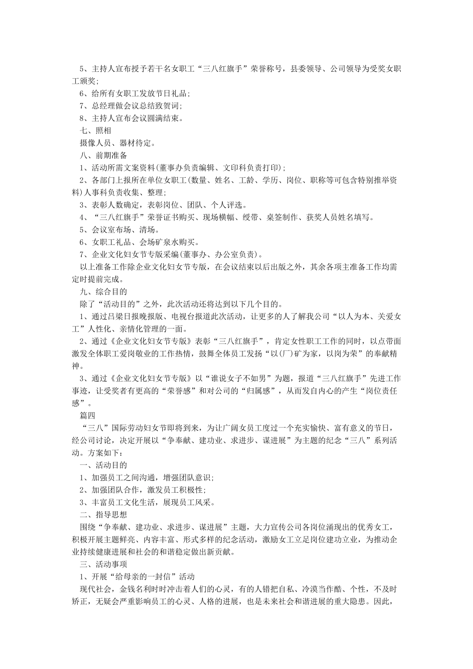 公司三八妇女节活动策划方案4篇_第3页