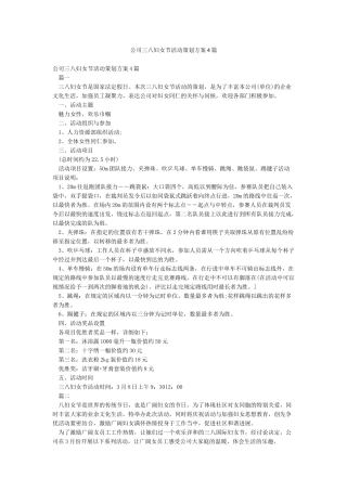 公司三八妇女节活动策划方案4篇