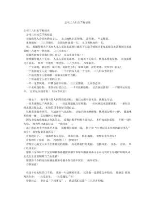 公司三八妇女节祝福语