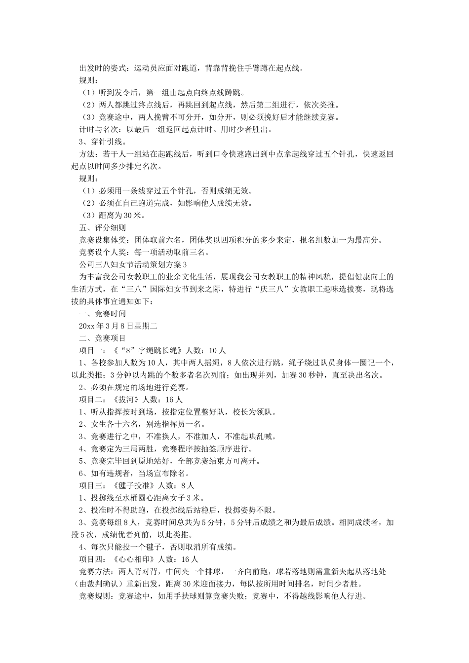 公司三八妇女节活动策划文案_第2页
