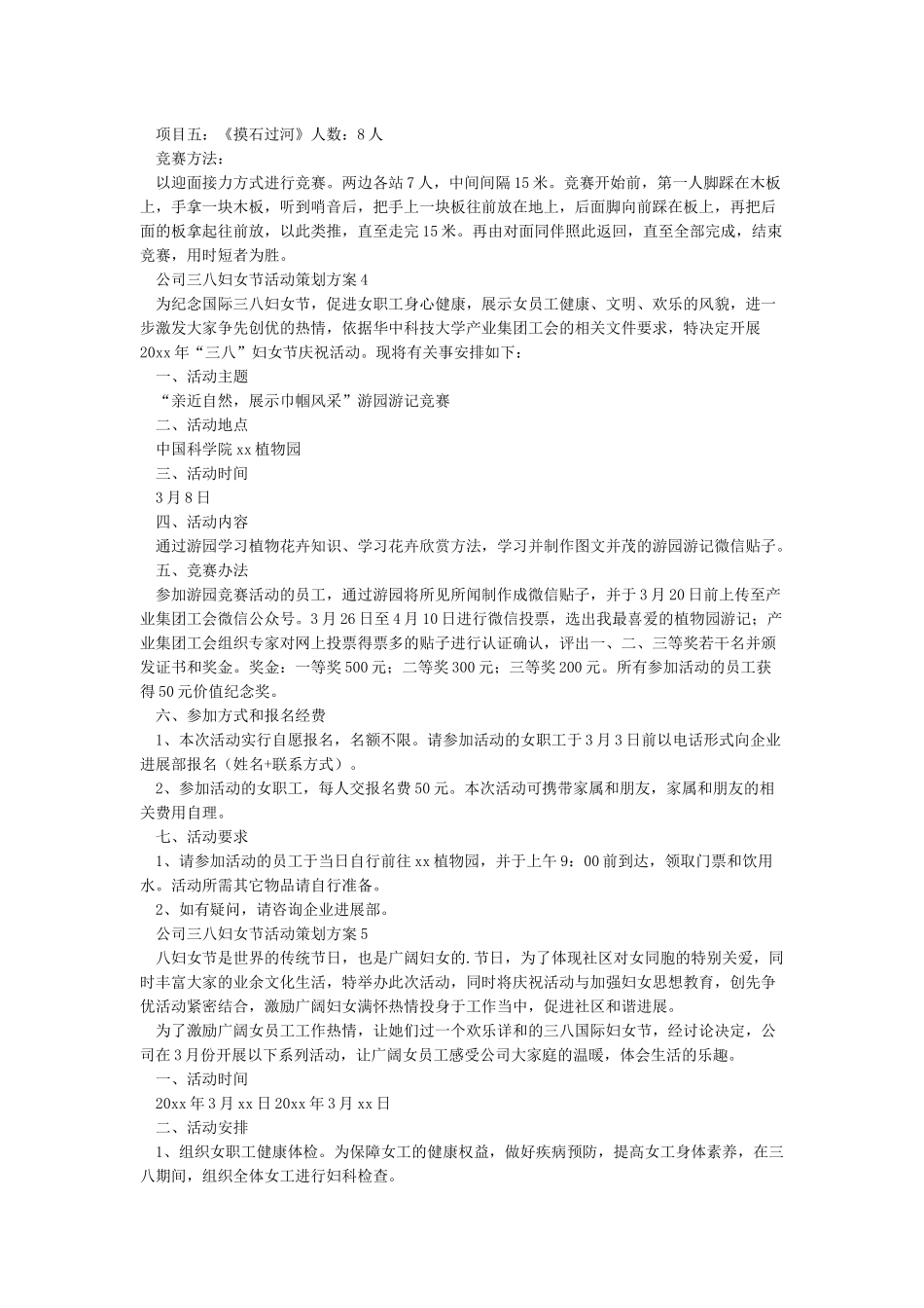 公司三八妇女节活动策划文案_第3页