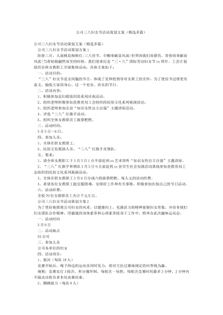 公司三八妇女节活动策划文案