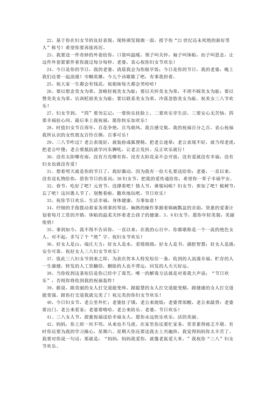 公司三八妇女节送给女同事的祝福语_第2页