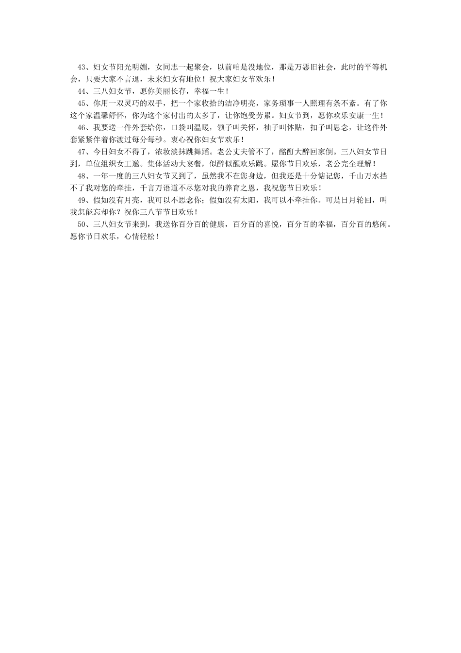 公司三八妇女节送给女同事的祝福语_第3页
