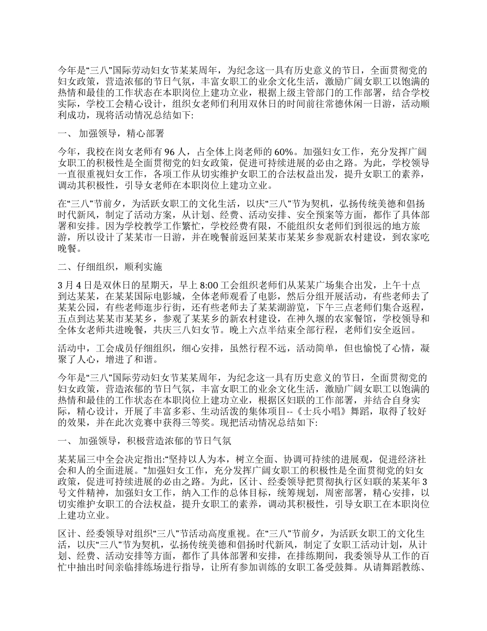 公司三八节活动总结_第1页